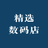 精选数码潮牌店