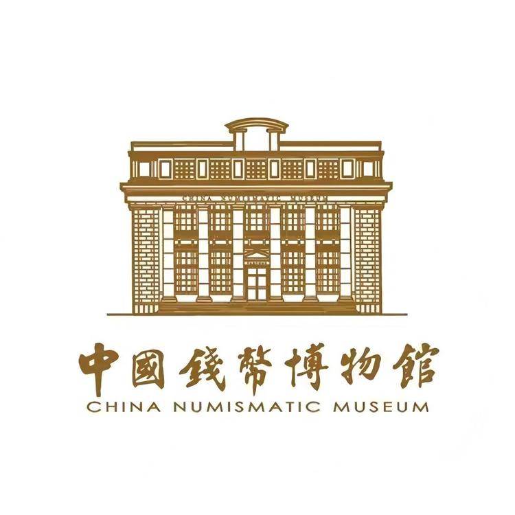 中国钱币博物馆古藏专卖店