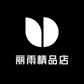 丽雨精品店