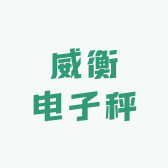 威衡电子秤中心店