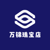 万锦珠宝店