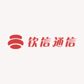 钦信通信