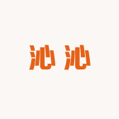 沁沁海鲜零食铺