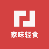 家味轻食