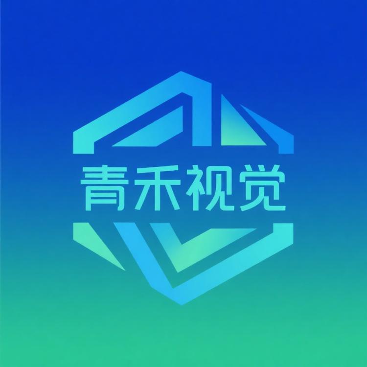 青禾视觉空间设计