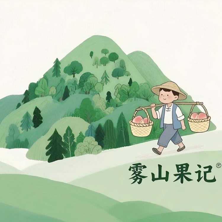 雾山果记