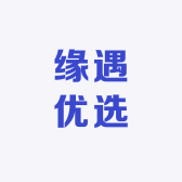 缘遇优选