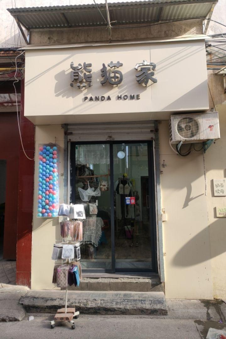 温县熊猫家