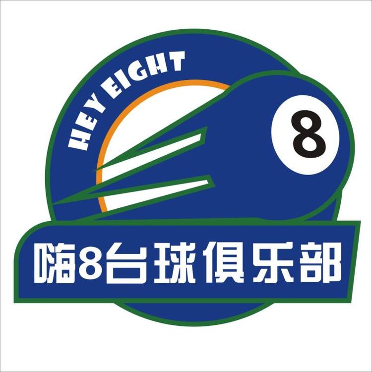 长沙市岳麓区嗨捌昌盛台球俱乐部的小店个体店