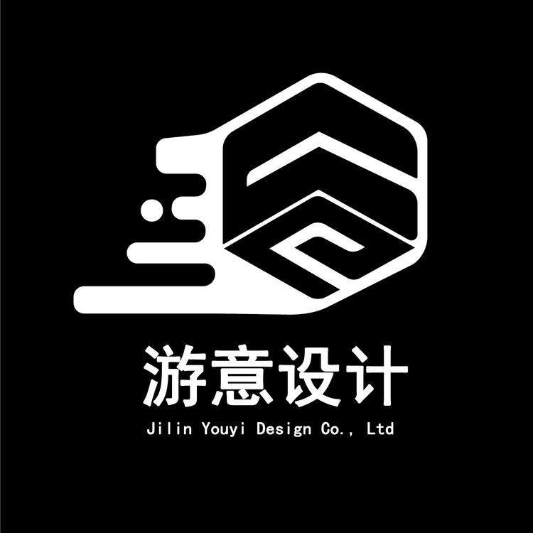 游意设计