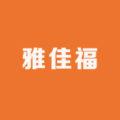 雅佳福韩式冷面碗