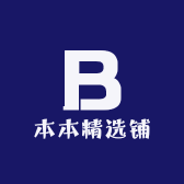 本本精选铺