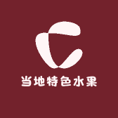退伍军人批发当地特色水果