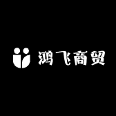 鸿飞商贸店