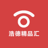 浩德精品汇