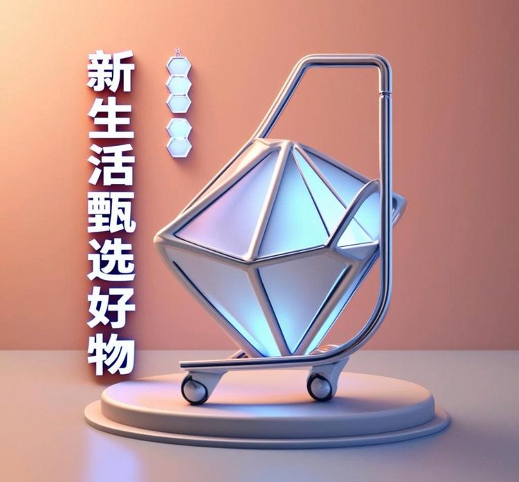 新生活甄选好物
