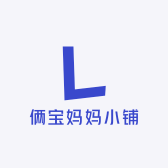 俩宝妈妈小铺