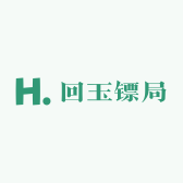 回玉镖局