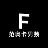 范奥卡男装