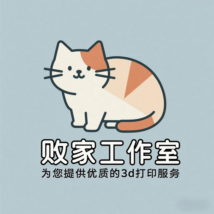 败家工作室