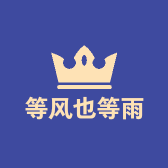深圳市等风也等雨