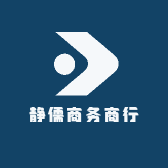 袁州区静儒商务商行