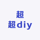 超超diy