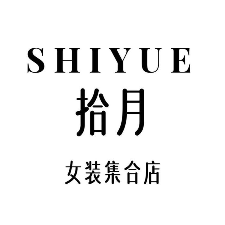 拾月家韩系大码女装