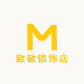 敏敏银饰店