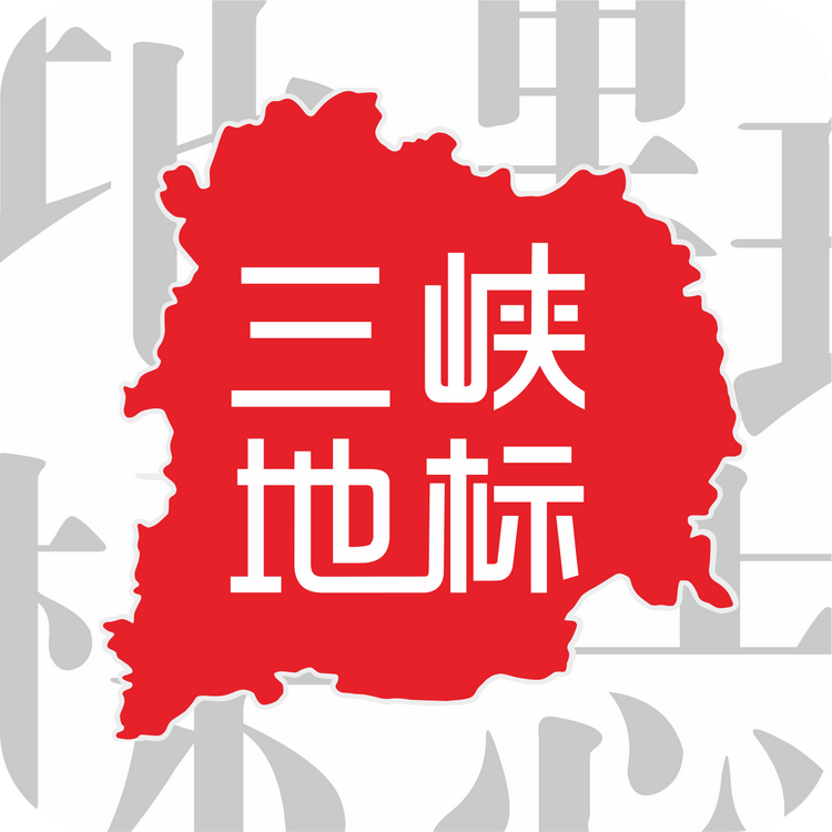 三峡地理标志专营店