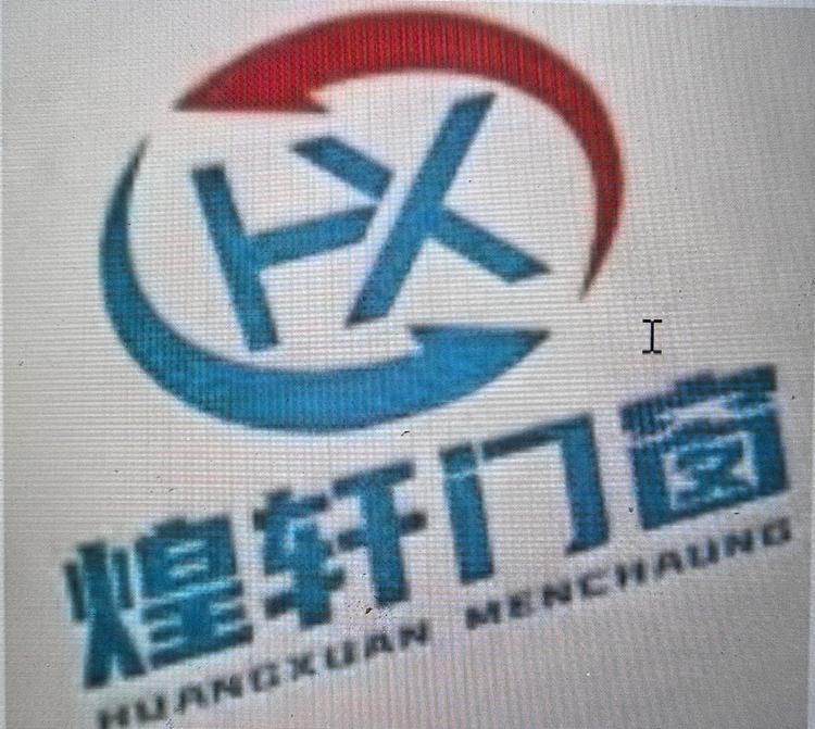 广州增城煌轩门窗有限责任公司