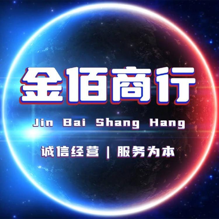 长沙金佰食品商行