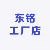东铭工厂店