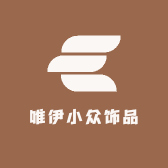 唯伊小众饰品