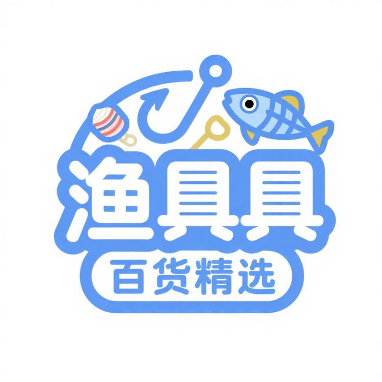 渔具一站式精选店