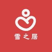 雪之居