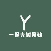 一颗大树男鞋店