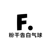 粉干告白气球