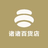 诸诸百货店