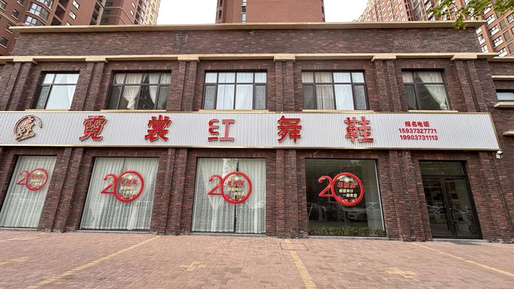 霓裳红舞鞋拉丁舞教学部