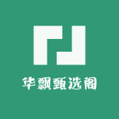 华飘甄选阁