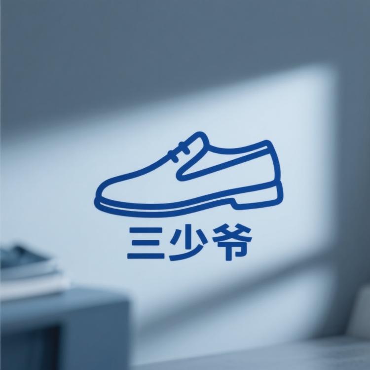 三少爷鞋类工厂云仓