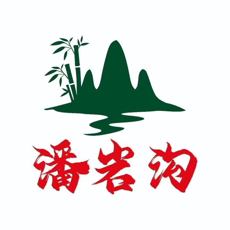 潘岩沟生活坊