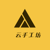 燊云手工坊