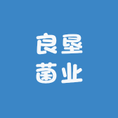良垦菌业