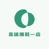 高端潮鞋一店