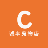 诚丰宠物店