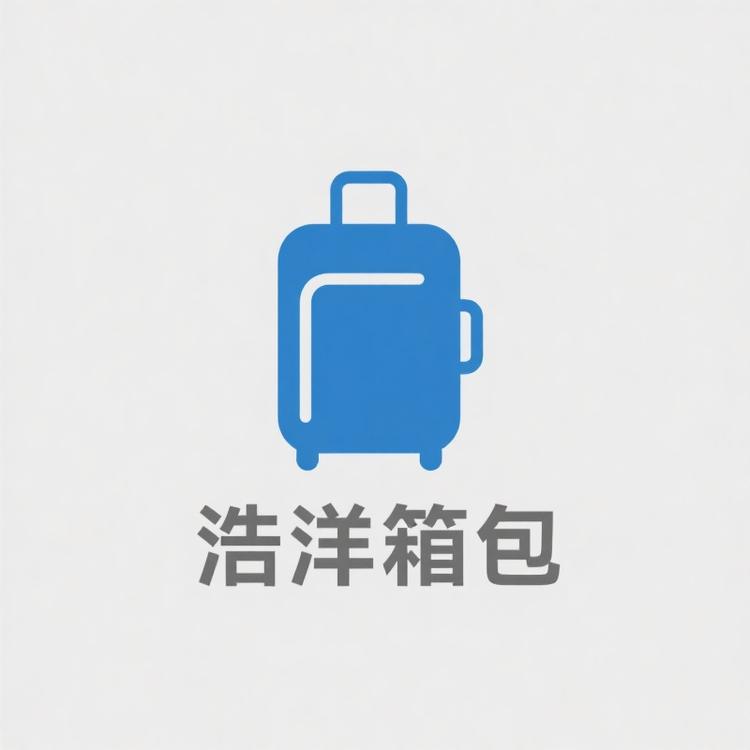 浩洋箱包工厂店