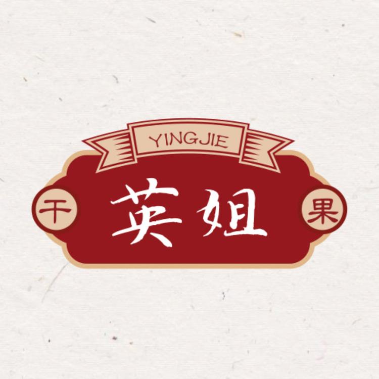 英姐甄选新疆干果店
