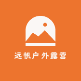 远帆户外露营严选